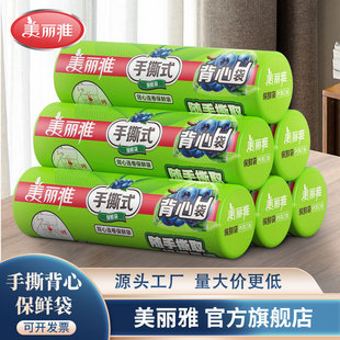 Meiya Hand-Tearable Vest Fresh-Keeping Bag Refrigerator Storage Microwave Heating Pe Material Department Store Wholesale