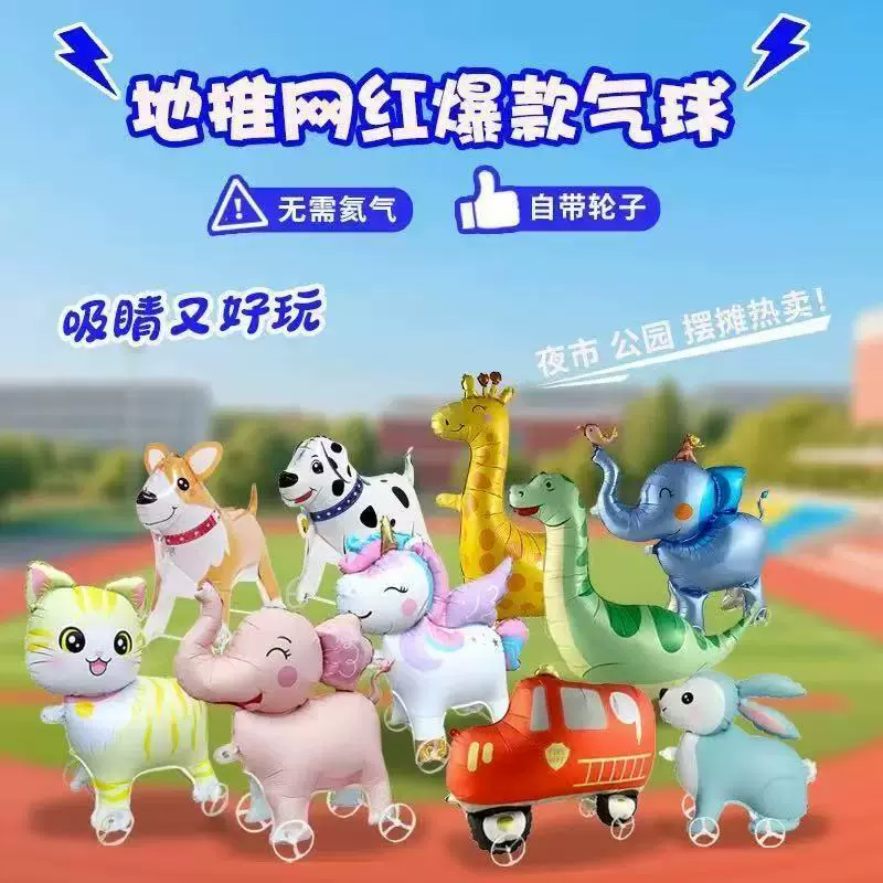 网红走路带轮动物气球春游生日派对儿童宠物拍照道具装饰摆摊礼品