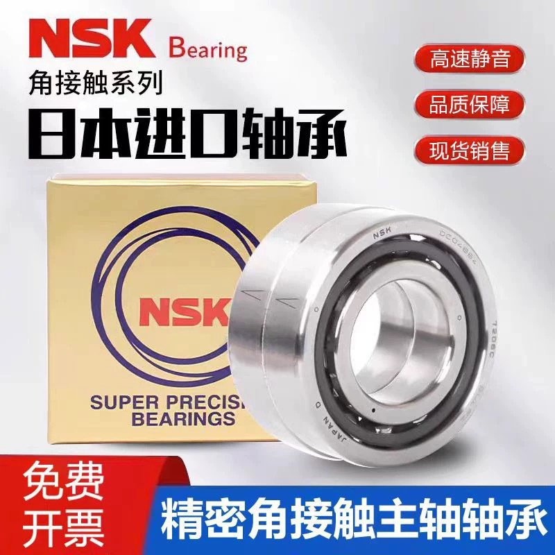 NSK轴承 日本精工 760204P4 配对 高精度   数控机床 正品优惠
