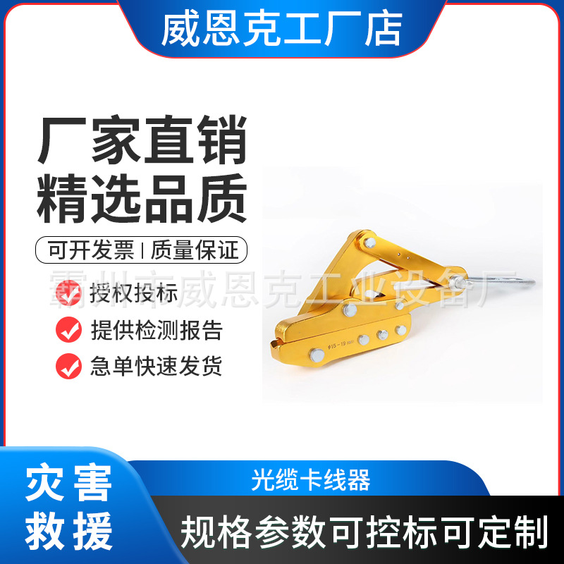 高强度光缆卡线器通信光缆紧线器钢索光缆收紧器铝合金固线卡线器