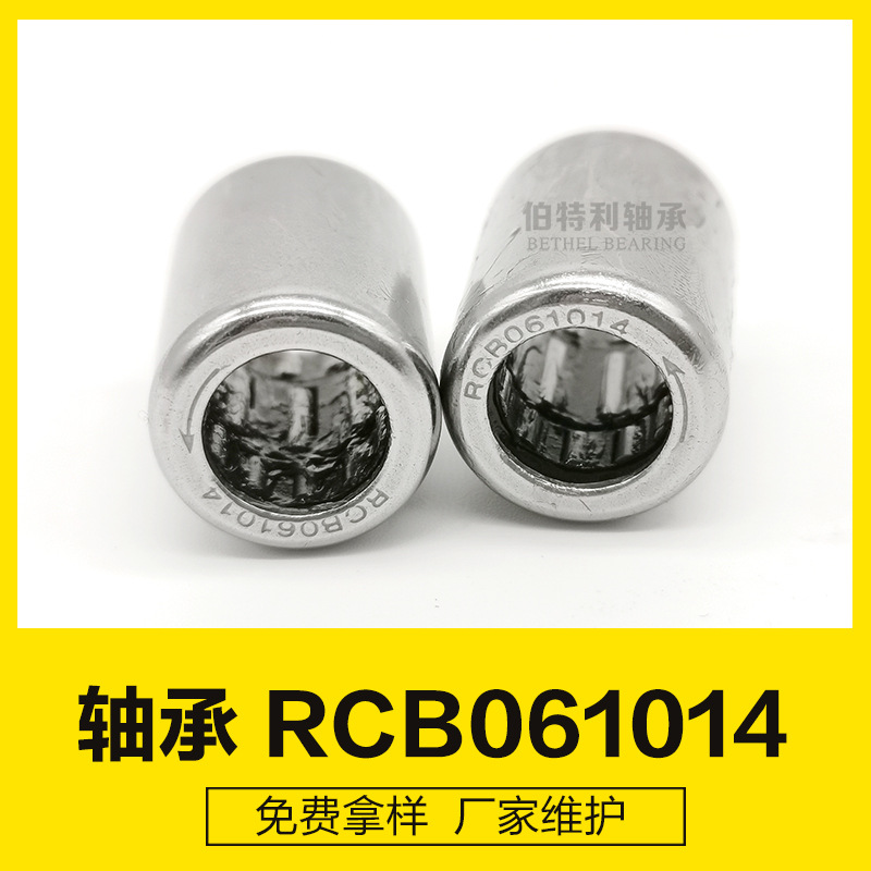 扭力大单向离合器RCB061014厂家提供，英制滚针轴承单向滚针轴承