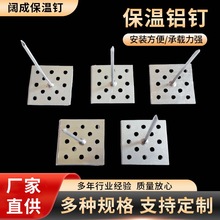 保温钉铝制玻璃岩棉钉墙面风管玻璃棉固定钉墙体挂网保温钉岩棉钉