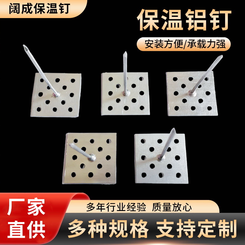 保温钉铝制玻璃岩棉钉墙面风管玻璃棉固定钉墙体挂网保温钉岩棉钉