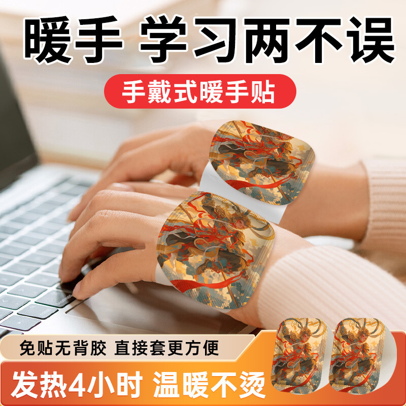 暖かい手は発熱暖かい手の宝を貼り付けて冬の学生寮を温めて暖かいかわいい暖かい赤ちゃんの保温神器を貼ります。|undefined