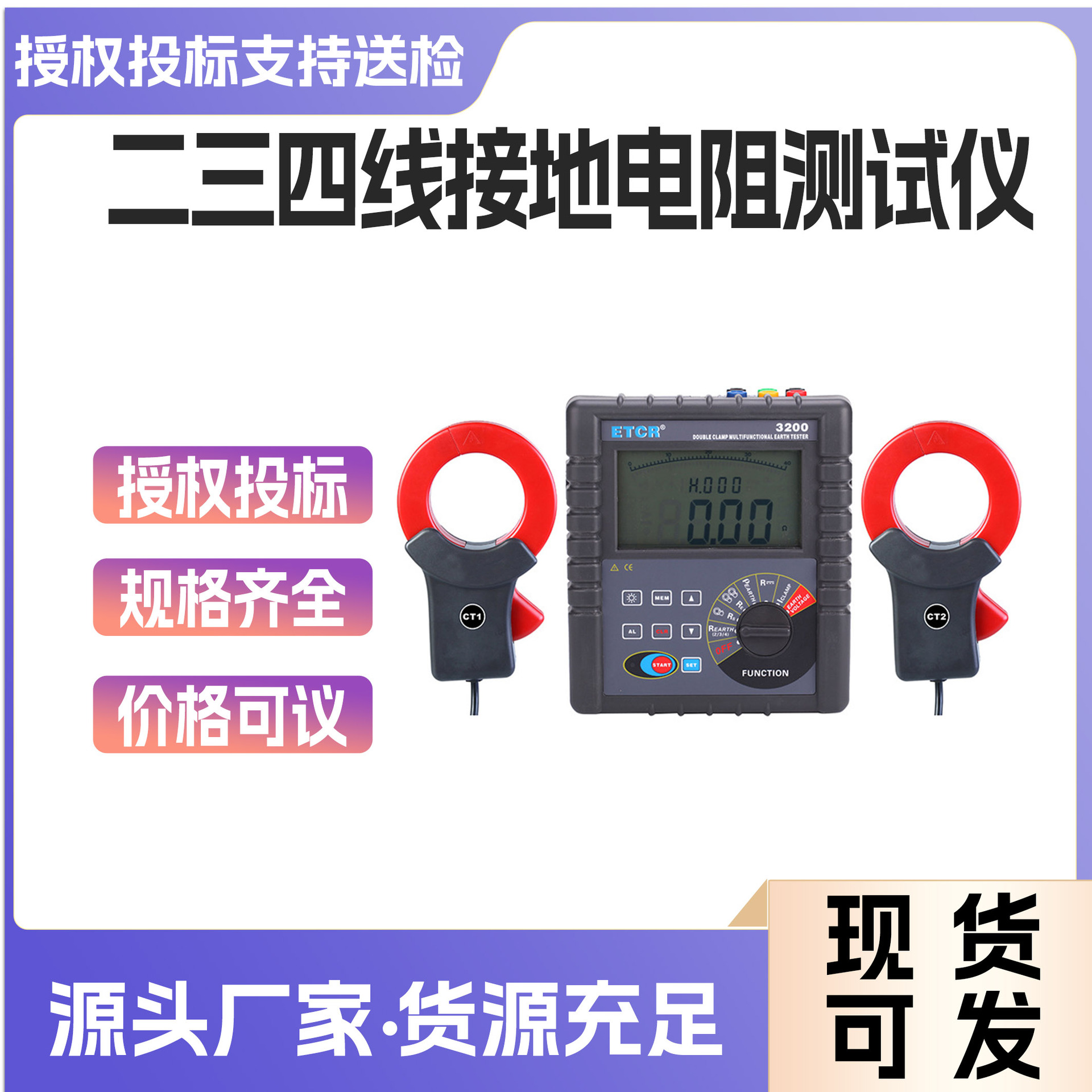 ETCR3200二三四线接地电阻测试仪/接地电阻测试仪
