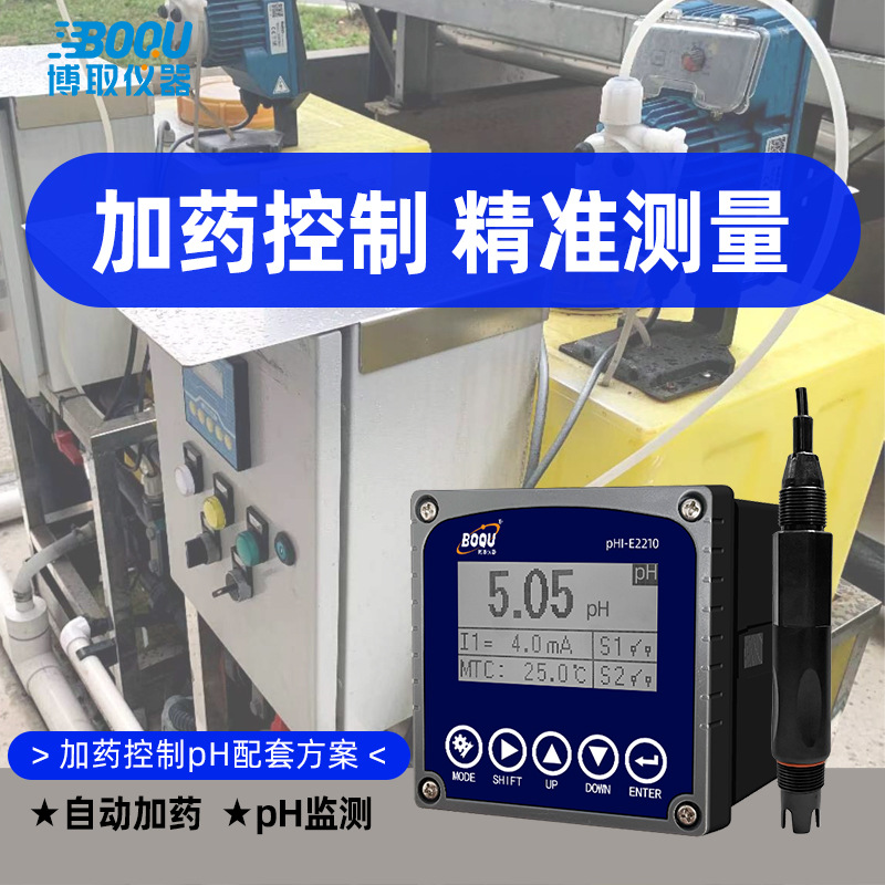 博取仪器加药专用在线pH计水质分析仪自动加酸加碱设备