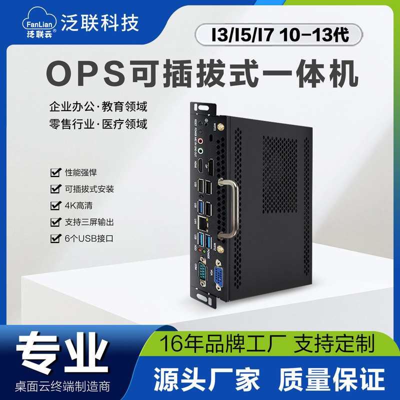 Brand New Ops Plug-In Mini Industrial Microcomputer Mini Pc with High-Definition Triple Display Desktop Cloud Industrial Control Host Manufacturer