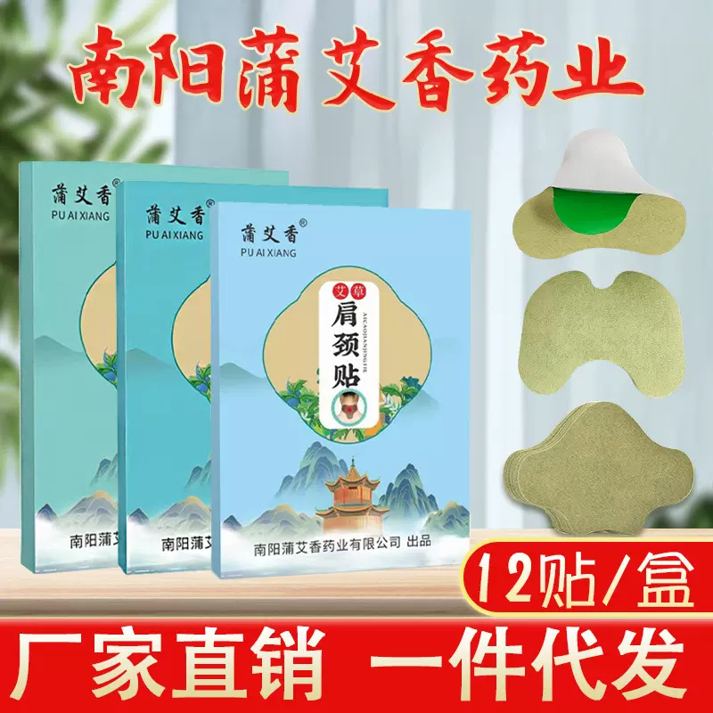 南阳厂家批发代发艾草膝盖贴 肩颈贴 腰椎贴艾灸贴富贵包关节贴