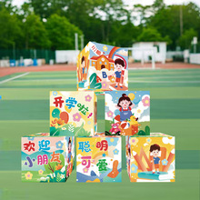 幼儿园学校开学季氛围布置立体盒子开学场景装饰堆头班级活动道具