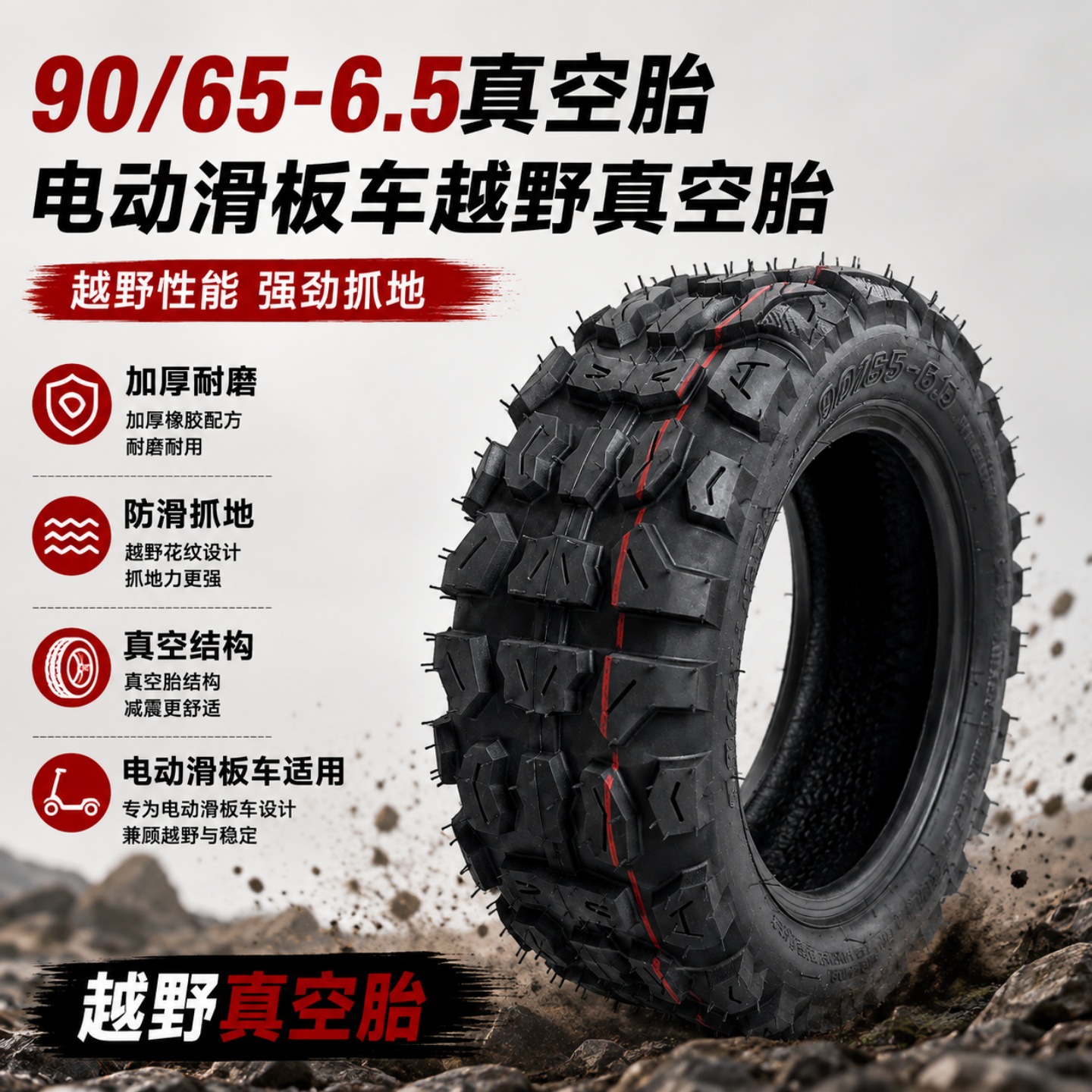 Electric scooter tire 90/65-6.5 vacuum tire for road and off-road use, 90/65-6.5 thickened wide-body pneumatic tire