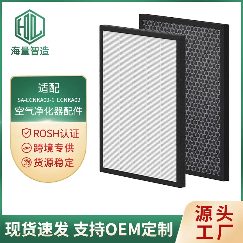 适配‎SA-ECNKA02-1 ECNKA02 过滤器 ECONIKA空气净化器H13