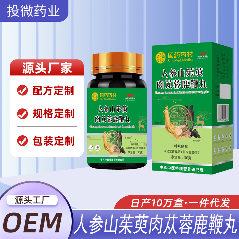 国药药材人参山茱萸肉苁蓉鹿鞭丸人参鹿鞭丸鹿鞭片现货 批发 代发