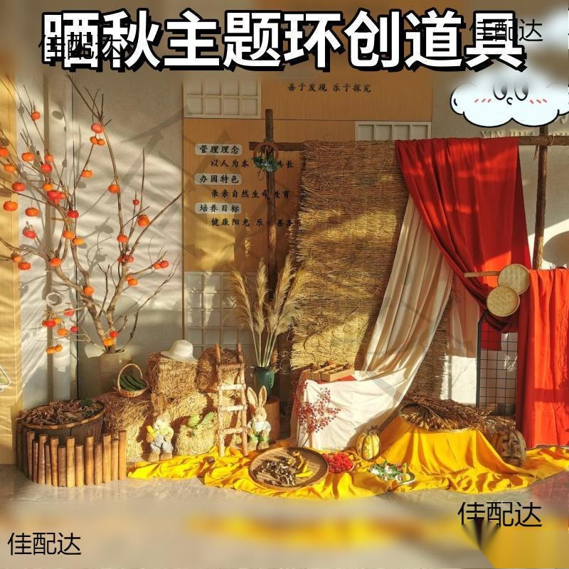 幼儿园晒秋主题环创装饰秋季美拉德色系场景布置道具大厅|undefined