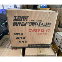 CWEP12-67电瓶车电池 12V67Ah(20hr)电动洗地机电叉车电池 蓄电池