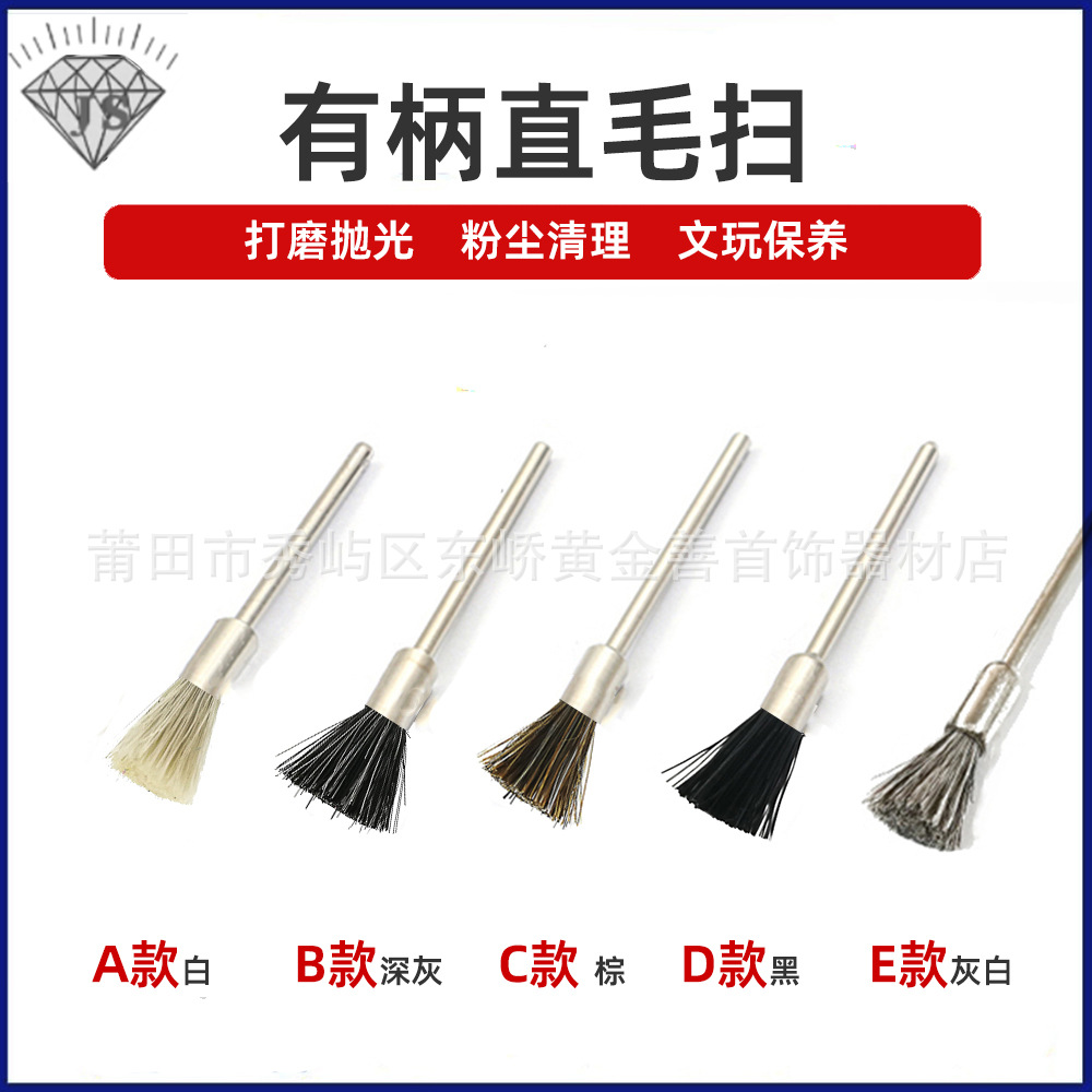 黑直扫 白直扫 棕直扫 灰直扫  打金工具 打磨毛扫 吊机磨头