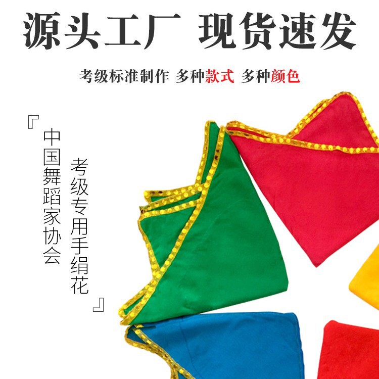 Hand Silk Flower Grade Examination Special Dance Yangko Handkerchief Adult Northeast Errenzhuan Performance Turn Towel Dance Octagonal Towel