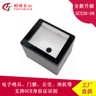 掃描器內嵌式DCS20-DH固定式掃碼槍門禁公交閘機身份證條碼