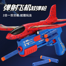 網紅泡沫彈射飛機兒童戶外玩具手拋槍式發射飛機槍多功能軟彈彈射