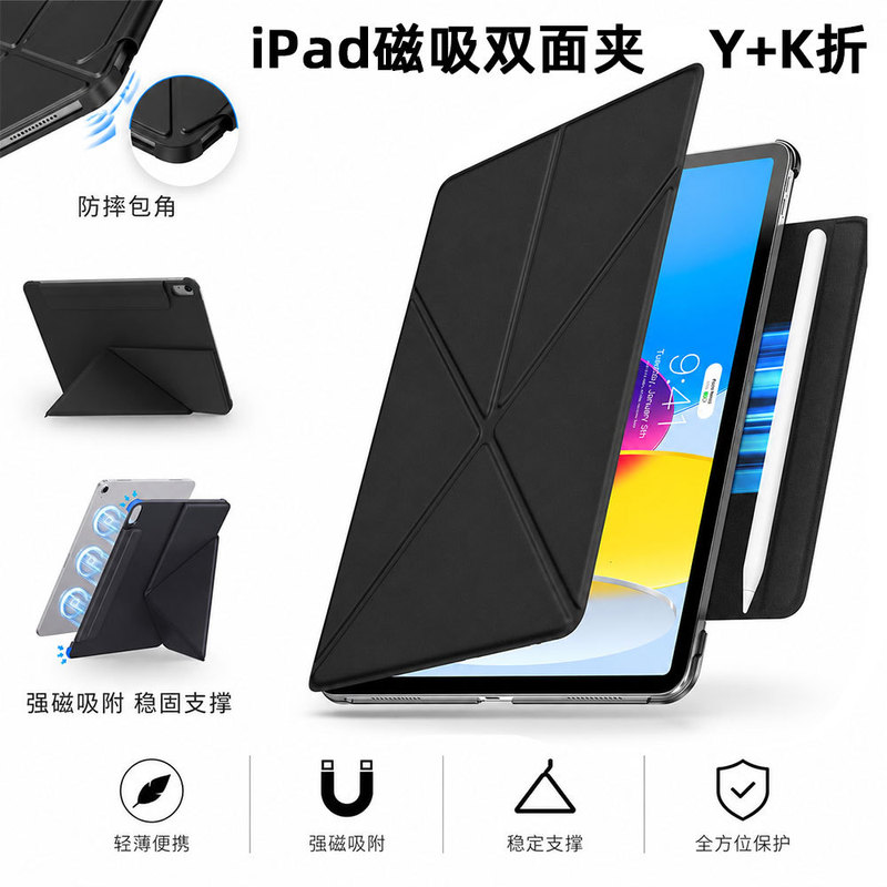 Suitable for Ipad11 A16 Magnetic Detachable Air13 Double-Sided Protective Case Y-Fold+K-Fold iPad Tablet Protective Case Suitable for Ipad11 A16 Magnetic Detachable Air13 Double-Sided Protective Case Y-Fold+K-Fold iPad Tablet Protective Case