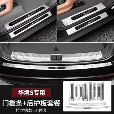 Dekorativ pedal başlıqları, S Door Sill Strip Stainless - 10-piece-set-for-the-whole-car-silver