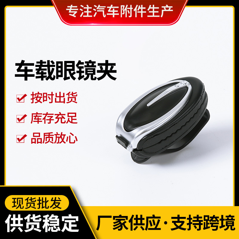 Car Glasses Holder, Car Sun Visor Storage Box, Car Sunglasses Holder, Card Holder, Multifunctional Receipt Holder, Glasses Frame