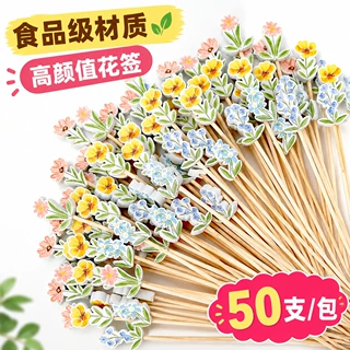 清新花卉签一次性竹签亚马逊跨境派对小吃摆摊甜品水果沙拉竹签子