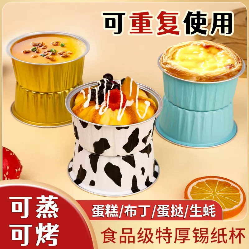 84-130专用锡纸碗铝箔盒布丁杯可重复使用家用烤箱蛋糕烘焙模具