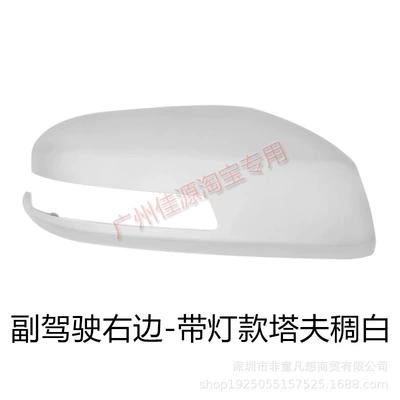 Rear mirror/rearview mirror assembly | Honda Fengfan Rearview Mirror Housing - model-with-light-on-the-right-side-of-the-passenger-side-shell-taffeta-white
