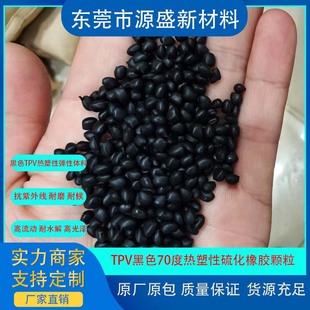 [TPV black raw material] 70 degree chemical resistance, heat resistance and aging resistance thermoplastic vulcanizate particles