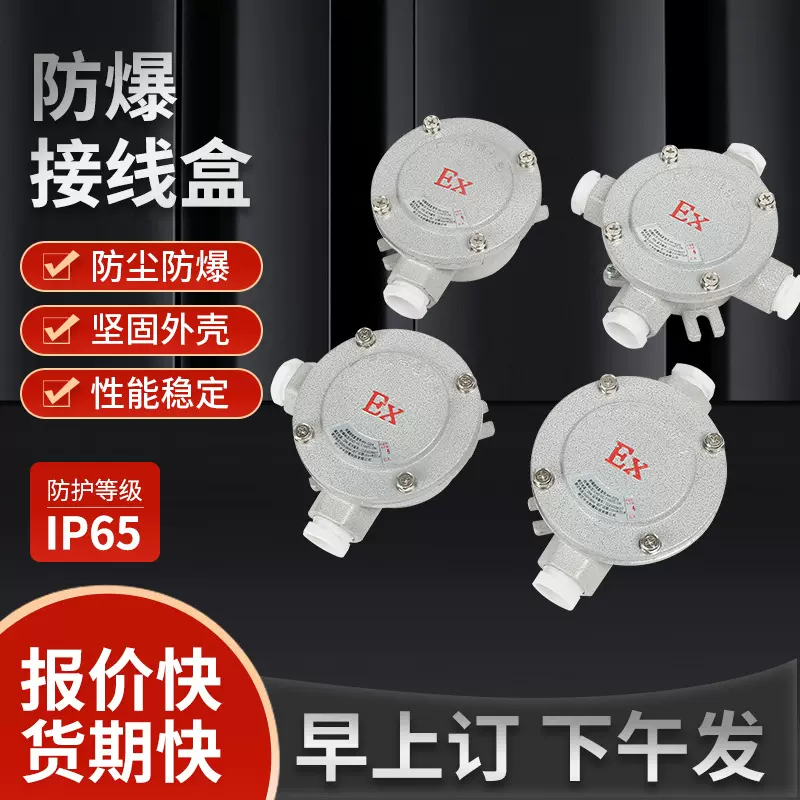 防爆接线盒 铝合金铸铝一通二通平盖三通四通吊盖圆形加厚分线盒