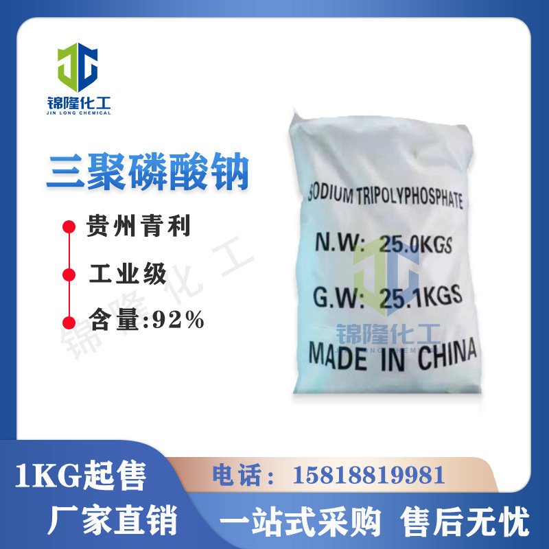 三聚磷酸钠 贵州青利 工业级 洗涤助剂 工业软水剂