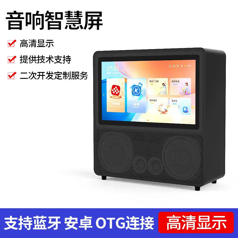 安卓智能屏音响触屏智能音箱10寸高清智慧大屏无线学习机蓝牙音响
