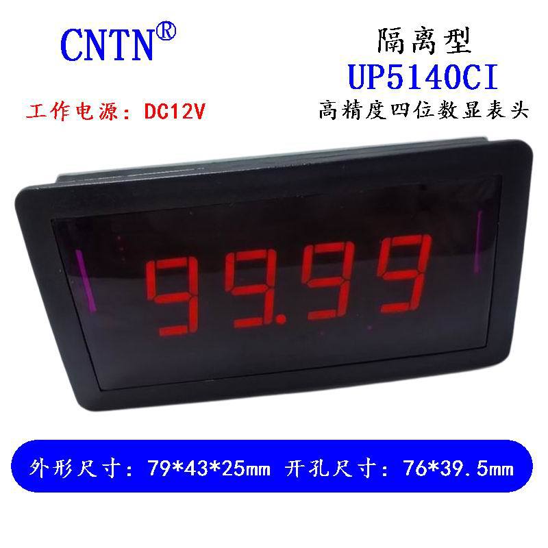 隔离型 UP5140CI 四位高精度 数字 直流电压数显表 电流表 毫伏表