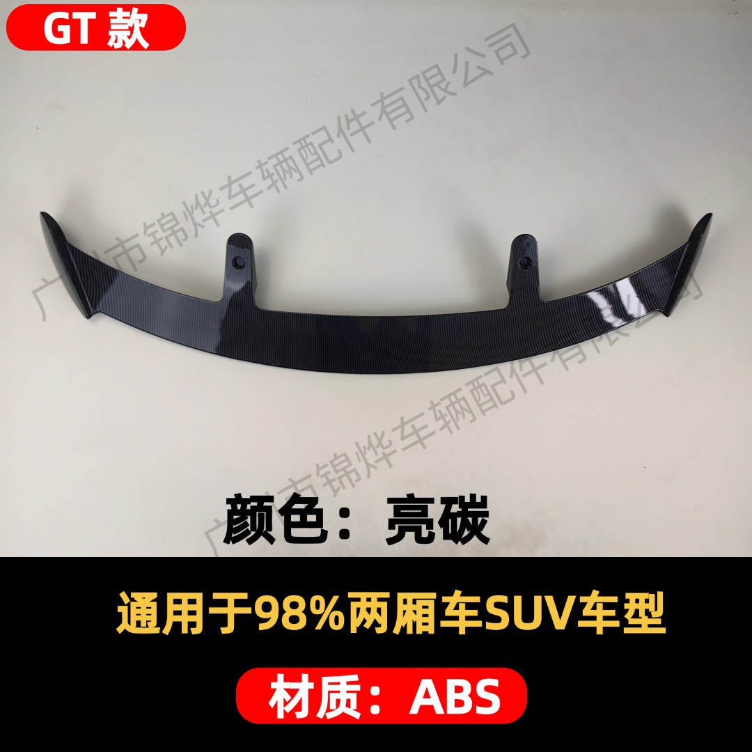 Suitable for Universal Hatchback Suv Modified Rear Wing Gt Car Trunk Lid Fixed Wind Aircraft Pressure Wing Spoiler