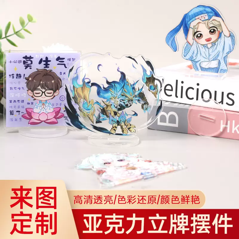 批发动漫明星周边摆件多插立牌亚克力人形立牌印制卡通亚克力立牌