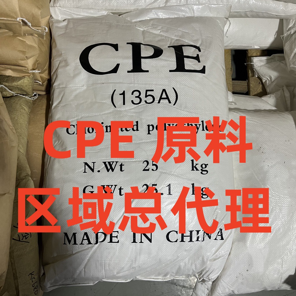 CPE 山东淄博华星 135A 增韧抗冲耐候阻燃 改性增韧剂 氯化聚乙烯