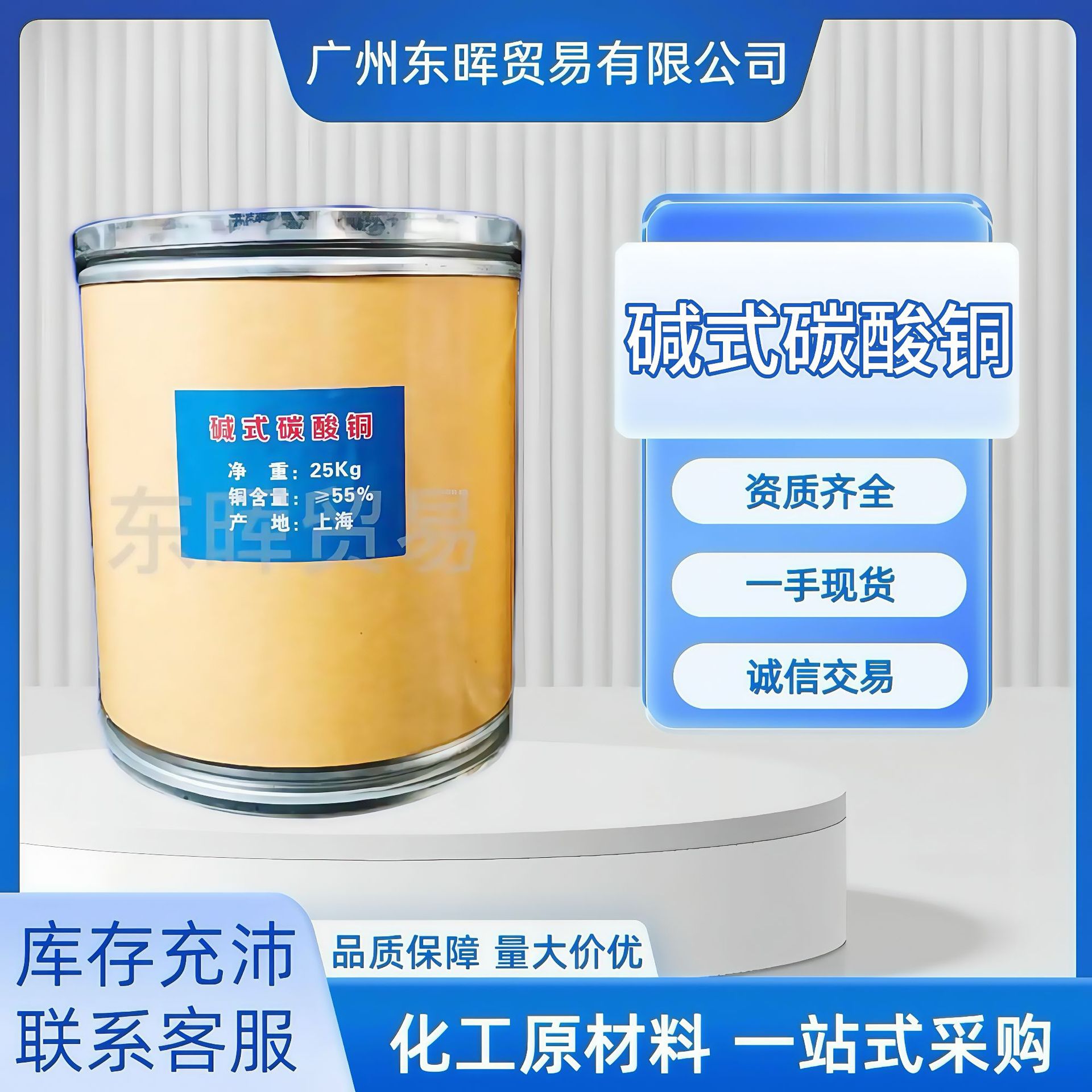 【广州现货】碱式碳酸铜 工业级 碱式碳酸铜 高纯度 上海 碳酸铜