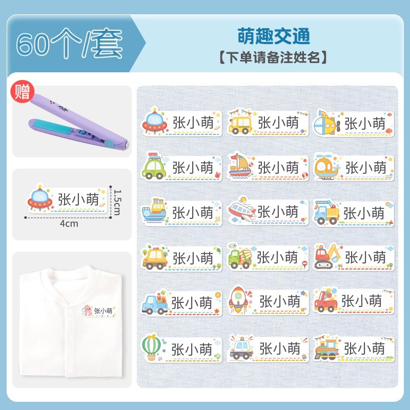幼儿园姓名贴熨烫免缝防水标签入学必备用品衣服校专用名字贴开学|undefined
