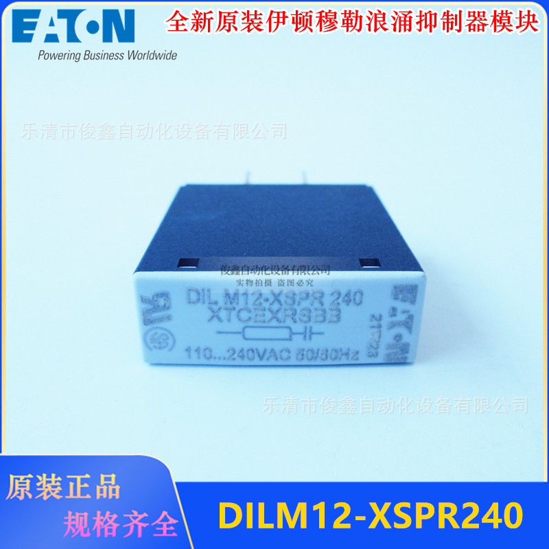 全新原装伊顿穆勒 DILM12-XSPR240 浪涌抑制器110..240VAC