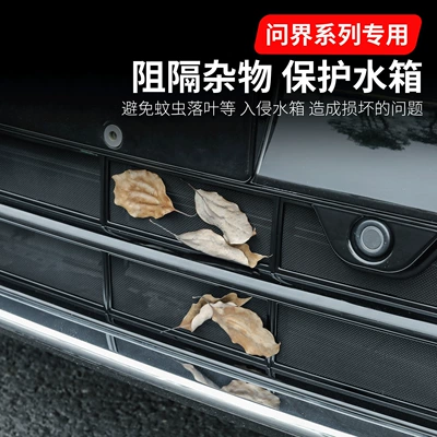 Automobile anti-insect net, Insect-Proof Net Extended Range Special
