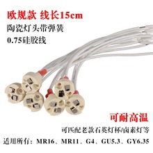 耐高温MR16陶瓷灯头G4插脚灯座MR11批发LED灯杯灯泡插口欧规款