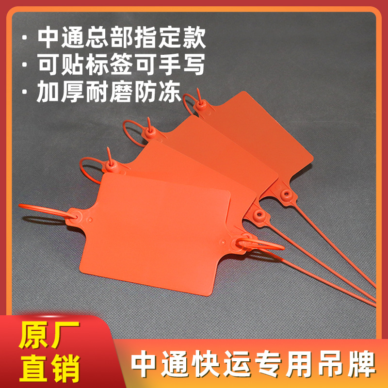 物流吊牌快递单中通快运双锁头挂签塑料挂标一次性封条防丢件神器