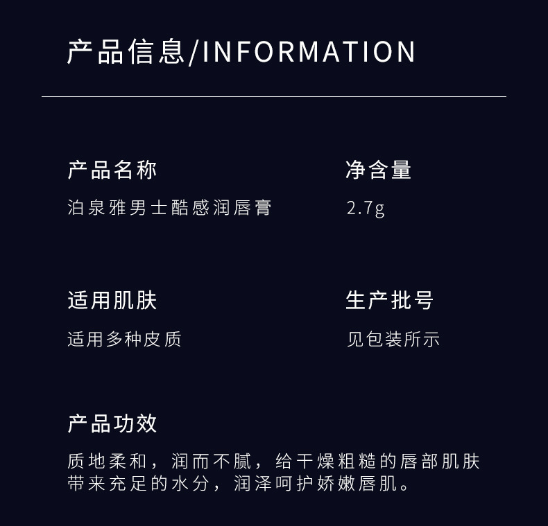 22101-泊泉雅男士酷感润唇膏_02