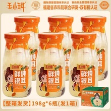 王小珥鲜炖银耳即食方便枸杞红枣银耳羹木瓜银耳198克6瓶一件代发