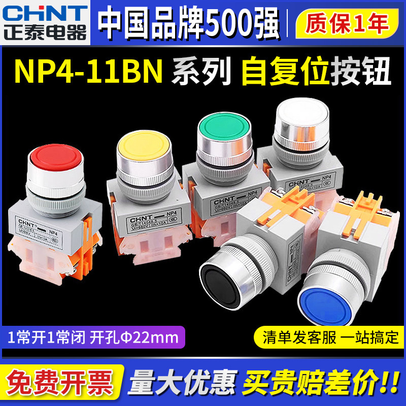 Chint Push Button Switch Np4-11Bn Self-Resetting Flat Button 1 Open 1 Closed Red Yellow Green Opening 22mm Start Stop Chint Push Button Switch Np4-11Bn Self-Resetting Flat Button 1 Open 1 Closed Red Yellow Green Opening 22mm Start Stop