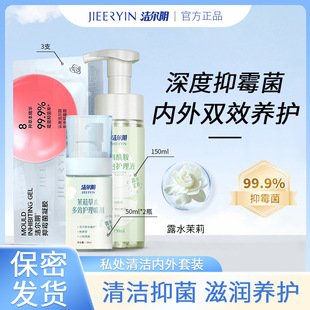 Jieer deep suppression odorless gel female private parts cleaning cleaning cleaning liquid for women private parts maintenance