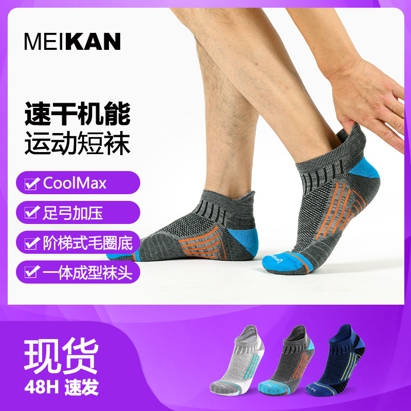 Meikan Professional Sports Coolmax Men's Outdoor Non-Slip Compression Socks Marathon Cross-Country Running Socks