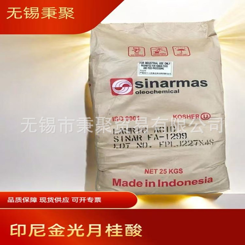 印尼金光十二酸sinarmas月桂酸99%含量高纯度