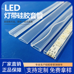 Led Transparent Silicone Waterproof Casing Atmosphere Light Advertising Light Box Anti-Yellowing Lampshade Lamp Slot Sheath
