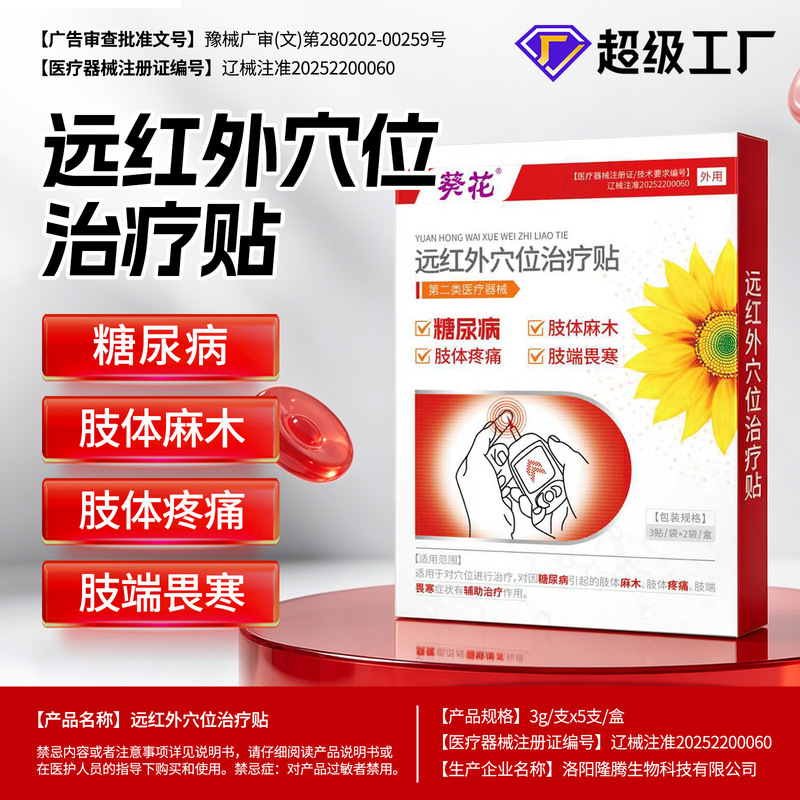 Sunflower Far-Infrared Acupoint Treatment Patch for Limb Numbness and Pain, Diabetes, Middle-Aged and Elderly People, Hypoglycemic Patch, Class Ii Blood Sugar Patch